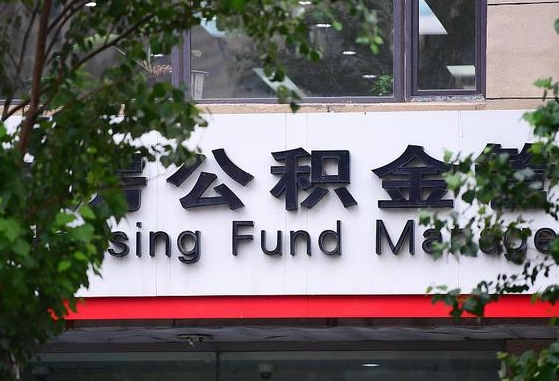 公积金里的钱能提出来不_南平公积金代办在职离职封存服务